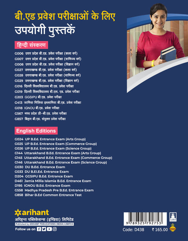 Teaching Aptitude & Attitude Test for B.Ed and Other Teaching Entrance Exam | Hindi Medium