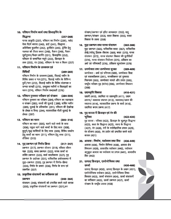 NTA UGC NET /JRF/SET 2025 - Study Guide Home Science (Grah Vigyan) - Paper-2 | Hindi Medium