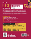 NTA UGC NET /JRF/SET 2025 - Study Guide Education (Shiksha Shastra) - Paper-2 | Hindi Medium