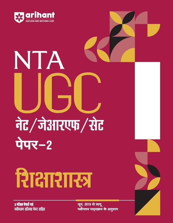 NTA UGC NET/JRF/SET Paper -2 Siksha Sastra