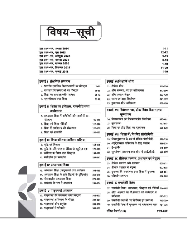 NTA UGC NET /JRF/SET 2025 - Study Guide Education (Shiksha Shastra) - Paper-2 | Hindi Medium
