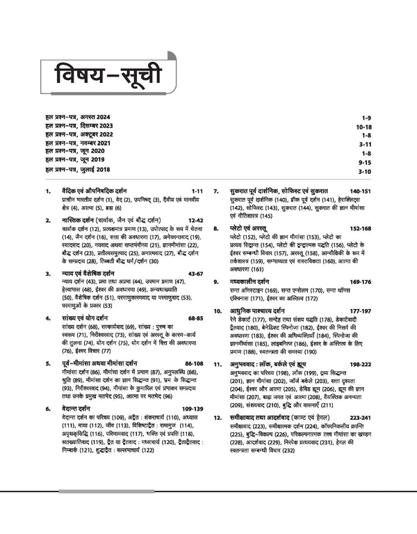NTA UGC NET /JRF/SET 2025 - Study Guide Philosophy (Darshan Shastra) - Paper-2 | Hindi Medium