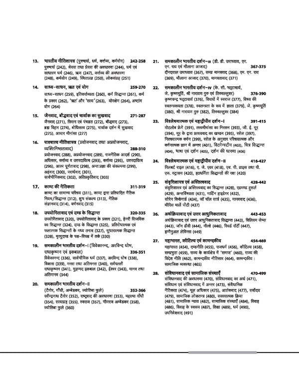 NTA UGC NET /JRF/SET 2025 - Study Guide Philosophy (Darshan Shastra) - Paper-2 | Hindi Medium