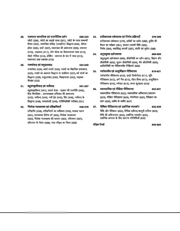 NTA UGC NET /JRF/SET 2025 - Study Guide Philosophy (Darshan Shastra) - Paper-2 | Hindi Medium