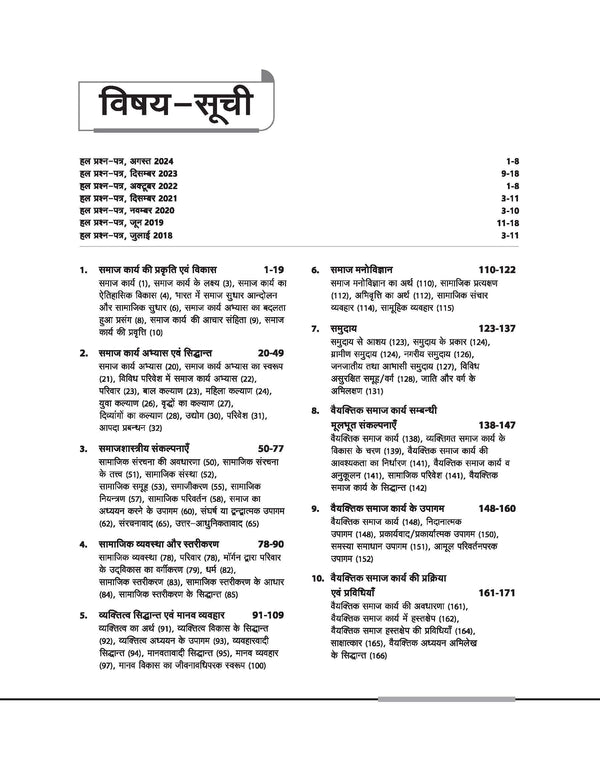 NTA UGC NET /JRF/SET 2025 - Study Guide Social Work (Samaj Karya) - Paper-2 | Hindi Medium