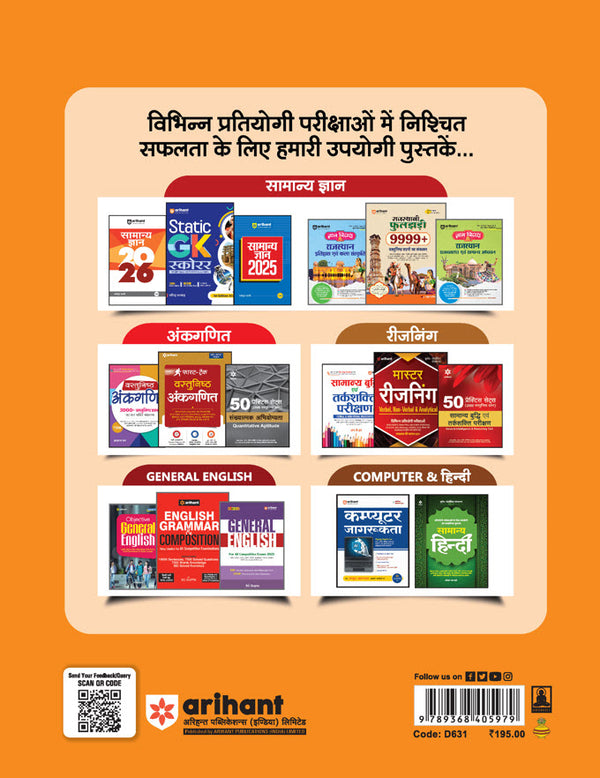 Rajasthan Patwari Recruitment Exam 2025 | Exam Cracker Top 15 Practice Sets |Complete Revised Edition  | Hindi Medium