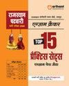 Rajasthan Patwari Bharti Pariksha 2025 Exam Cracker Top 15 Practice sets