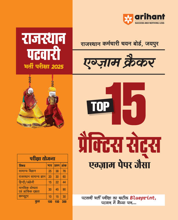 Rajasthan Patwari Bharti Pariksha 2025 Exam Cracker Top 15 Practice sets