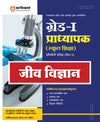 Rajasthan Grade-1 Lecturer School Education Biology (Paper-II) | Hindi Medium