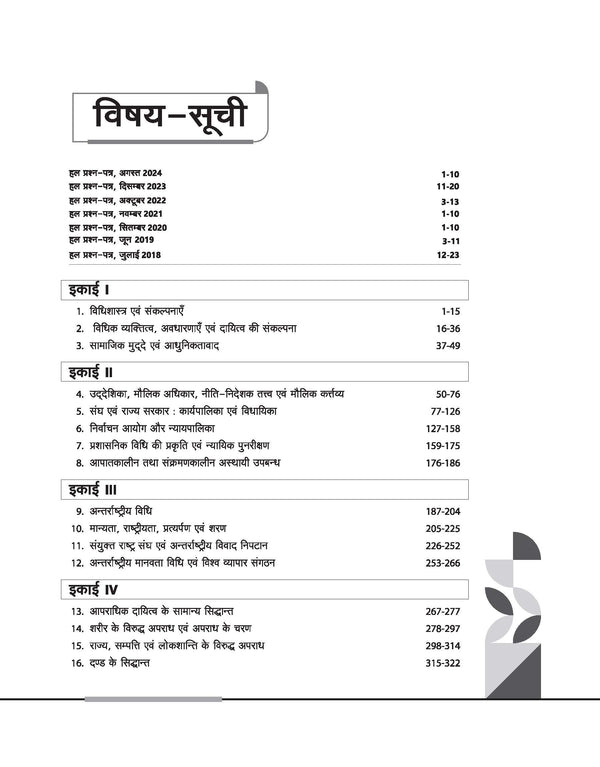NTA UGC NET /JRF/SET 2025 - Study Guide Law (Vidhi) - Paper-2 | Hindi Medium