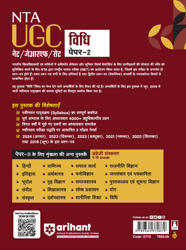 NTA UGC NET /JRF/SET 2025 - Study Guide Law (Vidhi) - Paper-2 | Hindi Medium