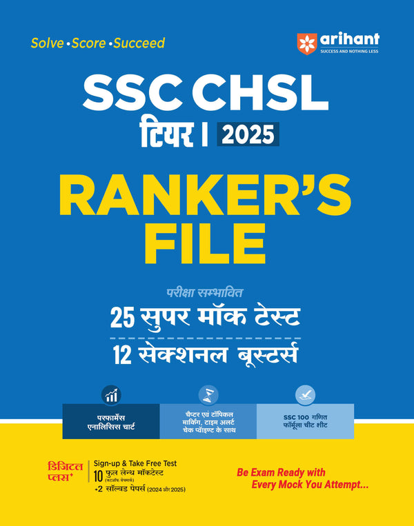 Combo of SSC Power Pack & CHSL 2025 | SSC Power Pack (English, Reasoning,Mathematics & General Studies) + SSC CHSL Study Guide & Practice Sets |  With free General Intelligence & Reasoning Test | Hindi Medium