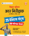 Bihar Police Sub Inspector (Avar Nirikshak) Prelims Exam 2025 | 25 Practice Sets & 8 Solved Papers | Complete Coverage with Latest Syllabus