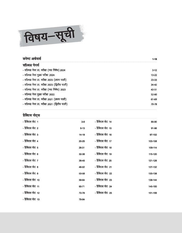 Bihar Police Sub Inspector (Avar Nirikshak) Prelims Exam 2025 | 25 Practice Sets & 8 Solved Papers | Complete Coverage with Latest Syllabus