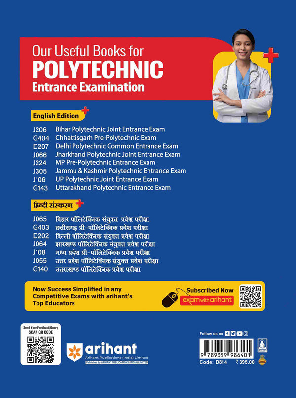 Bihar Para Medical Matric Level Entrance Exam For Diploma Certificate