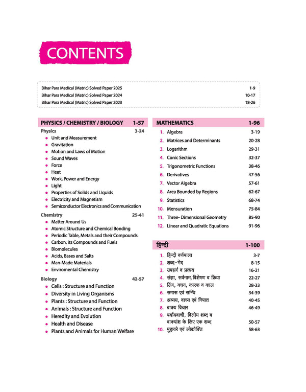 Bihar Para Medical (Matric level) Entrance Exam | Complete Study Guide| For Diploma Certificate | With Chapterwise Study Notes & MCQs | Conducted by BCECEB