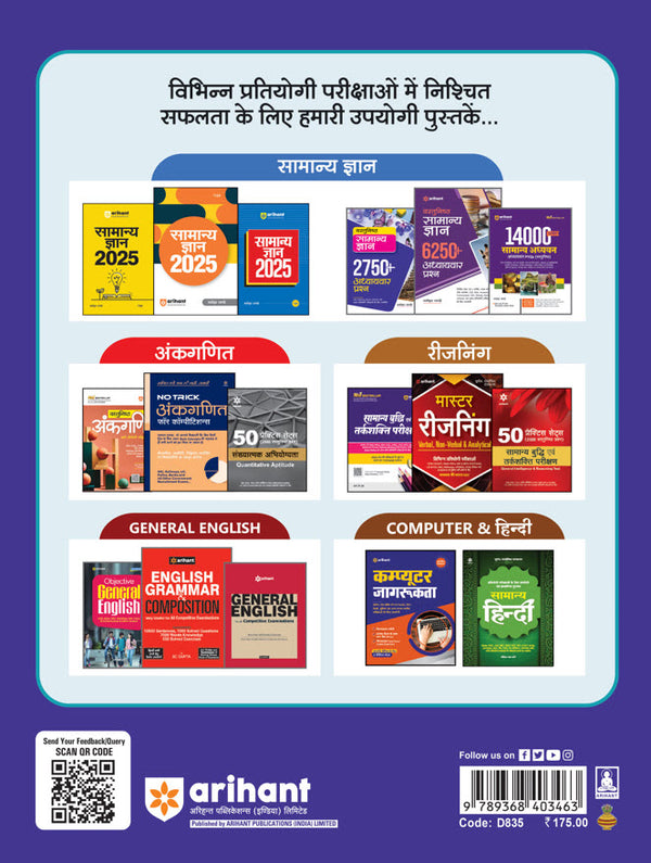 Bihar Police Steno Assistant (Aashu Sahayak) & Sub Inspector (Avar Nirikshak) Exam 2025 | Practice Workbook (Paper 1 & 2) | Hindi Medium