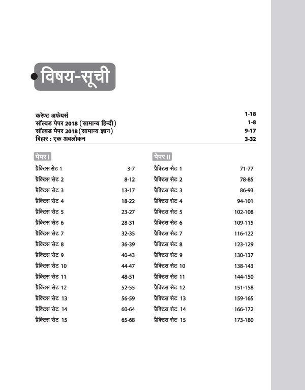 Bihar Police Steno Assistant (Aashu Sahayak) & Sub Inspector (Avar Nirikshak) Exam 2025 | Practice Workbook (Paper 1 & 2) | Hindi Medium