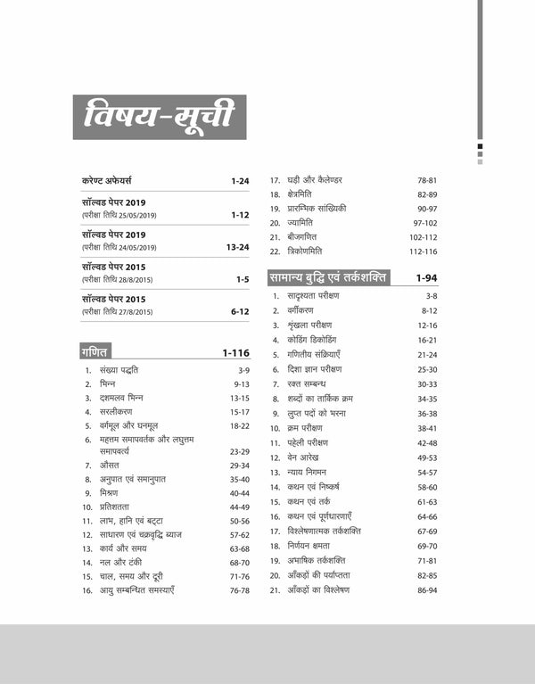 RRBs Junior Engineer CBT 2024 (Stage-I) | Study Guide | Hindi Medium