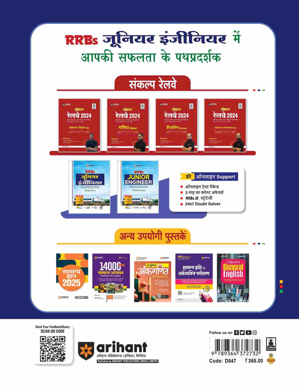 RRBs Junior Engineer CBT 2024 (Stage-I) | Study Guide | Hindi Medium