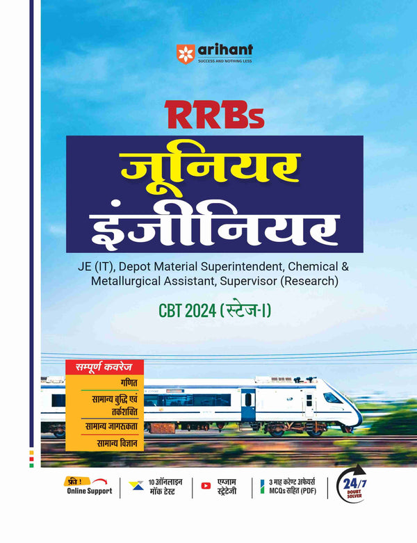 (RRBs) Junior Engineer CBT 2024 Stage 1