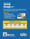 Bihar Chaalak Sipahi Exam 2026 | Practice WorkBook with 25 Practice Sets | Hindi Medium