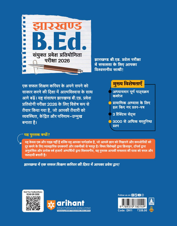 Jharkhand B.Ed Joint Entrance Exam 2026 | With Solved Paper 2025, 3 Practice Sets, 3000+ MCQs | Hindi Medium