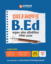 Jharkhand B.Ed Joint Entrance Exam 2026 | With Solved Paper 2025, 3 Practice Sets, 3000+ MCQs | Hindi Medium