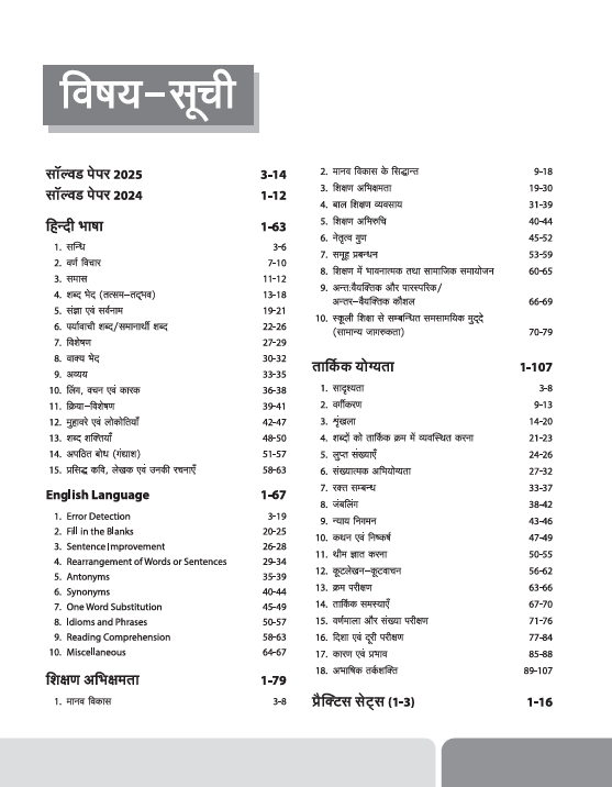 Jharkhand B.Ed Joint Entrance Exam 2026 | With Solved Paper 2025, 3 Practice Sets, 3000+ MCQs | Hindi Medium