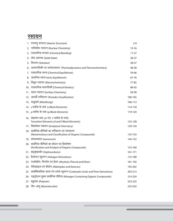 Chattisgarh PET 2025 | Success Package | Physics, Chemistry and Mathematics | Hindi Medium