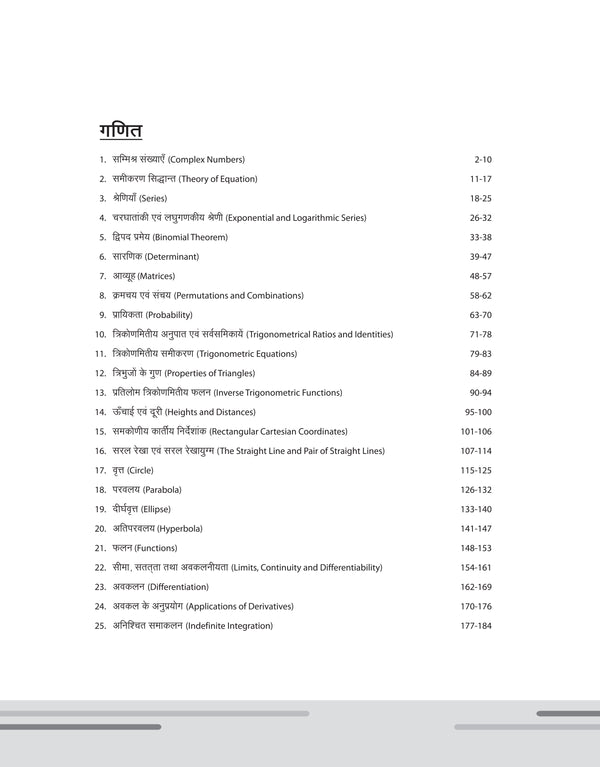 Chattisgarh PET 2025 | Success Package | Physics, Chemistry and Mathematics | Hindi Medium