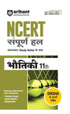 Combo of NCERT Solutions Physics, Chemistry & Mathematics Class 11th | With Free NCERT Solutions English Core class 11th | Hindi Medium