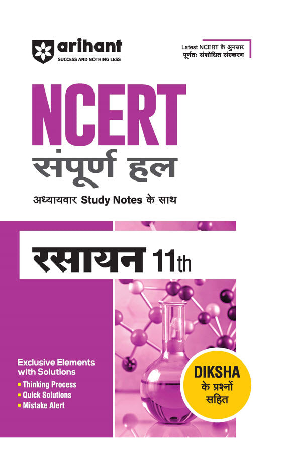 NCERT Solutions Chemistry Class 11 with Chapterwise Study Notes | Complete Revised Edition | Hindi Medium