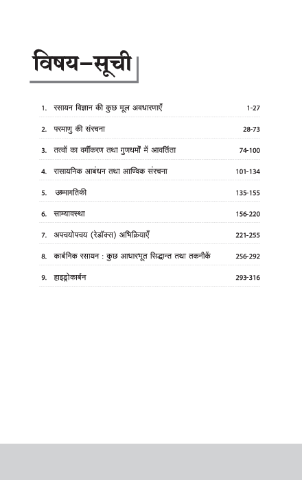 NCERT Solutions Chemistry Class 11 with Chapterwise Study Notes | Complete Revised Edition | Hindi Medium