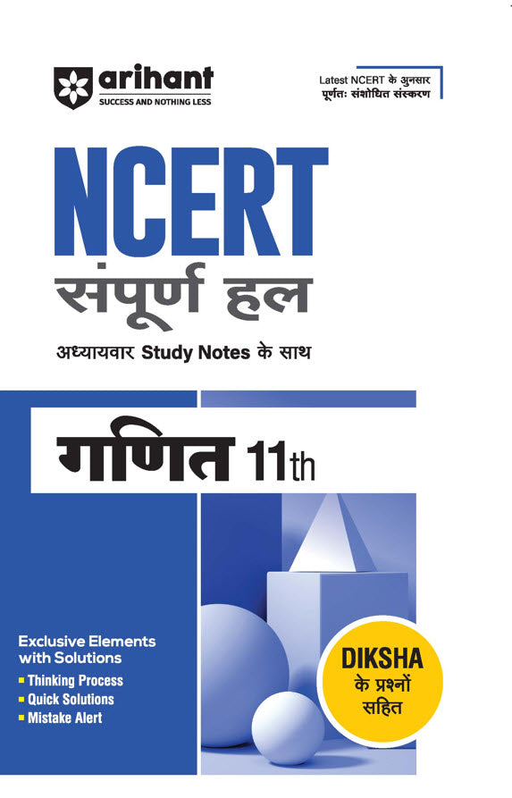 Combo of NCERT Solutions Physics, Chemistry & Mathematics Class 11th | With Free NCERT Solutions English Core class 11th | Hindi Medium