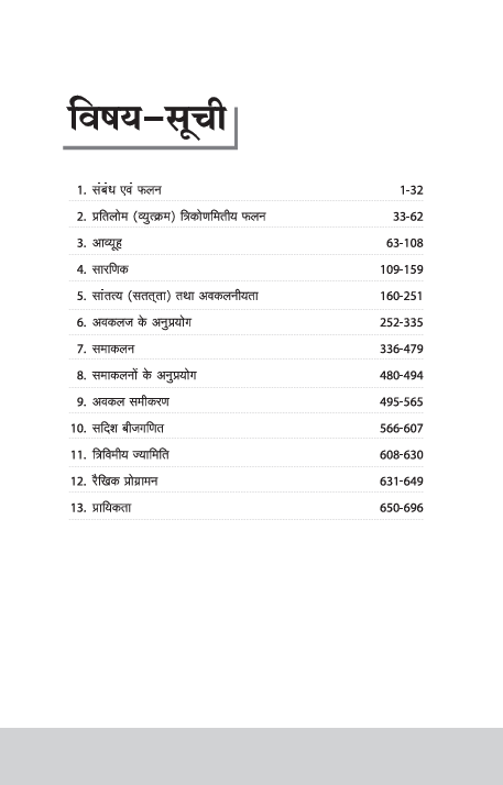 NCERT Solutions Mathematics Class 12 with Chapterwise Study Notes | Complete Revised Edition | Hindi Medium