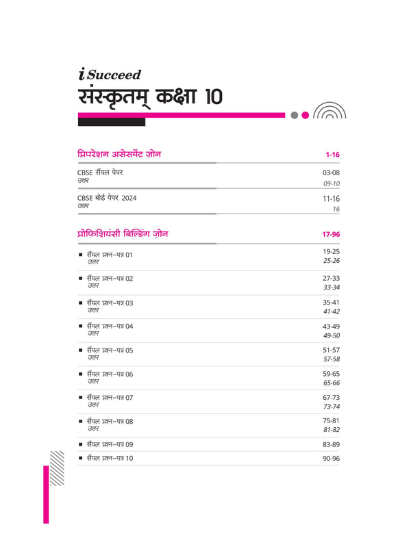 i-Succeed CBSE Sanskritam Class 10th | 10 Sample Question Papers | For CBSE Exams 2025