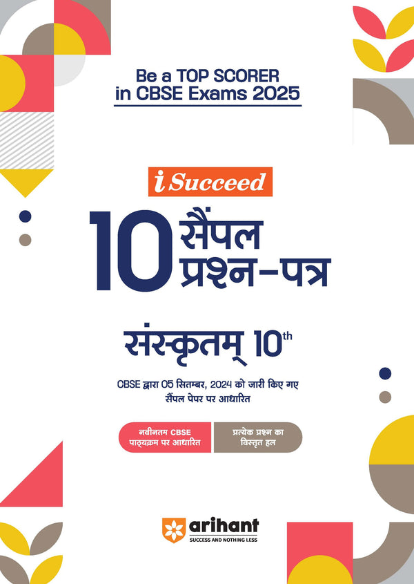iSucceed 10 Sample Question Papers for Sanskritam Class 10th I As per latest CBSE Sample Paper issued on 5 Sept. 2024 Detailed Answers for each Subjective Questions