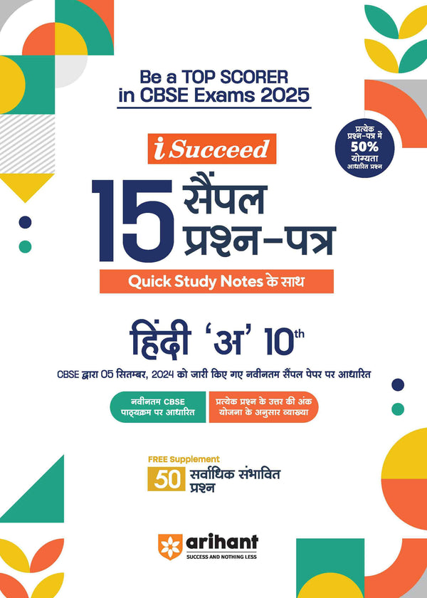 CBSE ISucceed Sample Question Papers Hindi A Class 10th