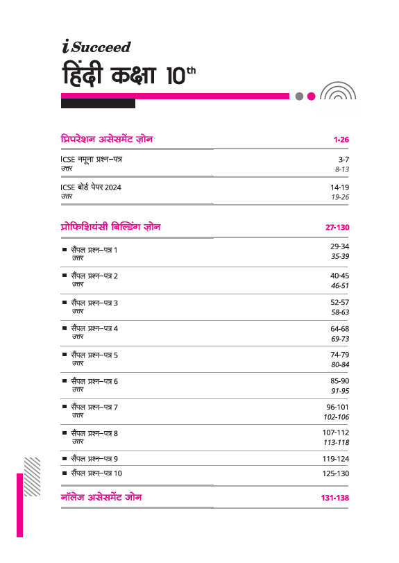 i-Succeed ICSE 2026 – Hindi Class 10 | 10 Sample Question Papers | Based on Latest ICSE Syllabus | Includes Solved Specimen Paper, 2025 Board Paper & Council-style Answers