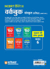 Workbook Sanskrit (Class - 6) | Based on NCERT