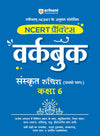 Workbook Sanskrit (Class - 6) | Based on NCERT