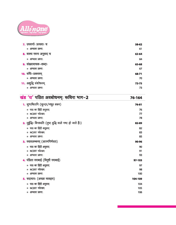CBSE All in One Sanskrit Class 7 Exam 2025-26 | Recommendations of NEP 2020 | Based on Latest NCERT
