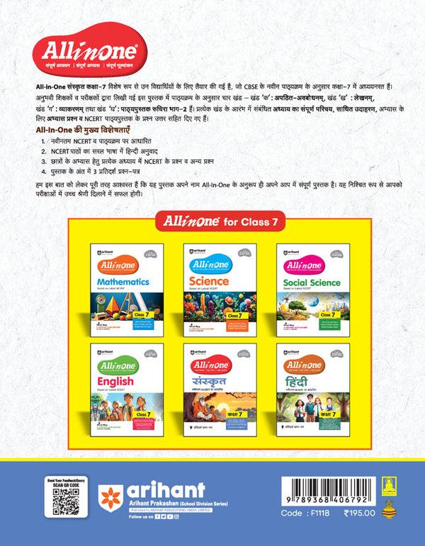 CBSE All in One Sanskrit Class 7 Exam 2025-26 | Recommendations of NEP 2020 | Based on Latest NCERT
