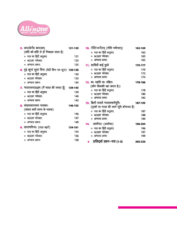 CBSE All in One Sanskrit Class 8 Exam 2025-26 | Recommendations of NEP 2020 | Based on Latest NCERT