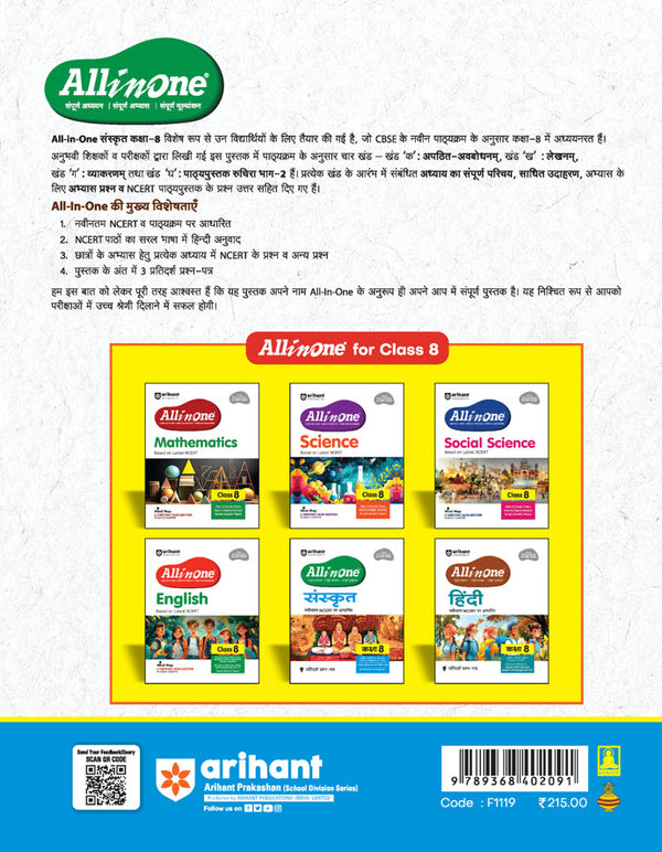 CBSE All in One Sanskrit Class 8 Exam 2025-26 | Recommendations of NEP 2020 | Based on Latest NCERT