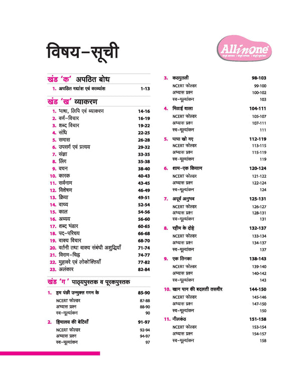 CBSE All in One Hindi Class 7 Exam 2025-26 | Recommendations of NEP 2020 | Based on Latest NCERT