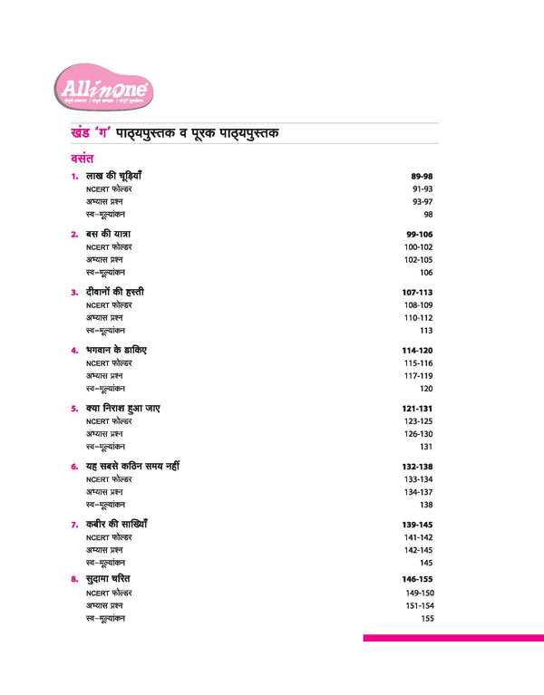 CBSE All in One Hindi Class 8 Exam 2025-26 | Recommendations of NEP 2020 | Based on Latest NCERT