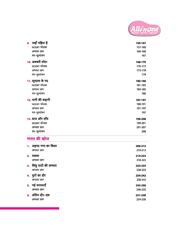 CBSE All in One Hindi Class 8 Exam 2025-26 | Recommendations of NEP 2020 | Based on Latest NCERT