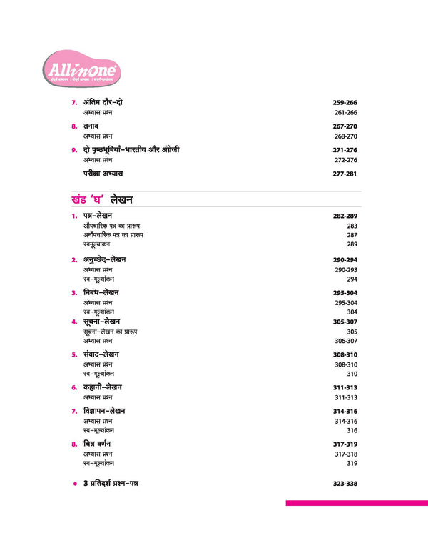 CBSE All in One Hindi Class 8 Exam 2025-26 | Recommendations of NEP 2020 | Based on Latest NCERT